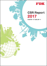 FDKグループCSRレポート2017