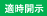 適時開示