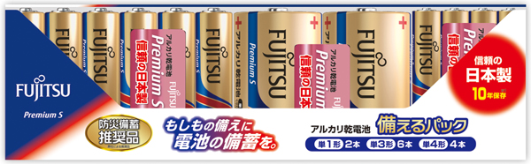 FUJITSUアルカリ乾電池「Premium S」”備えるパック”