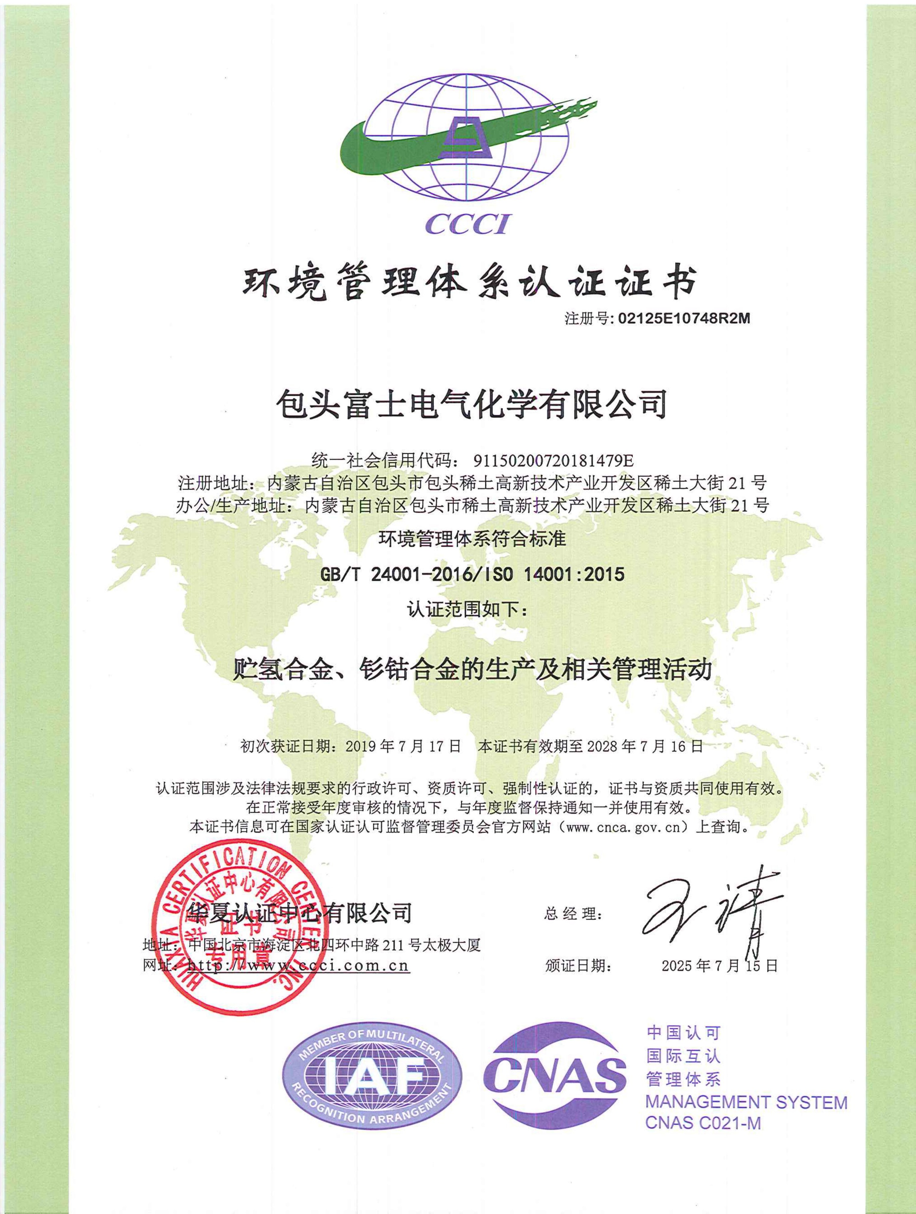 ISO 14001 環境管理システム認証書