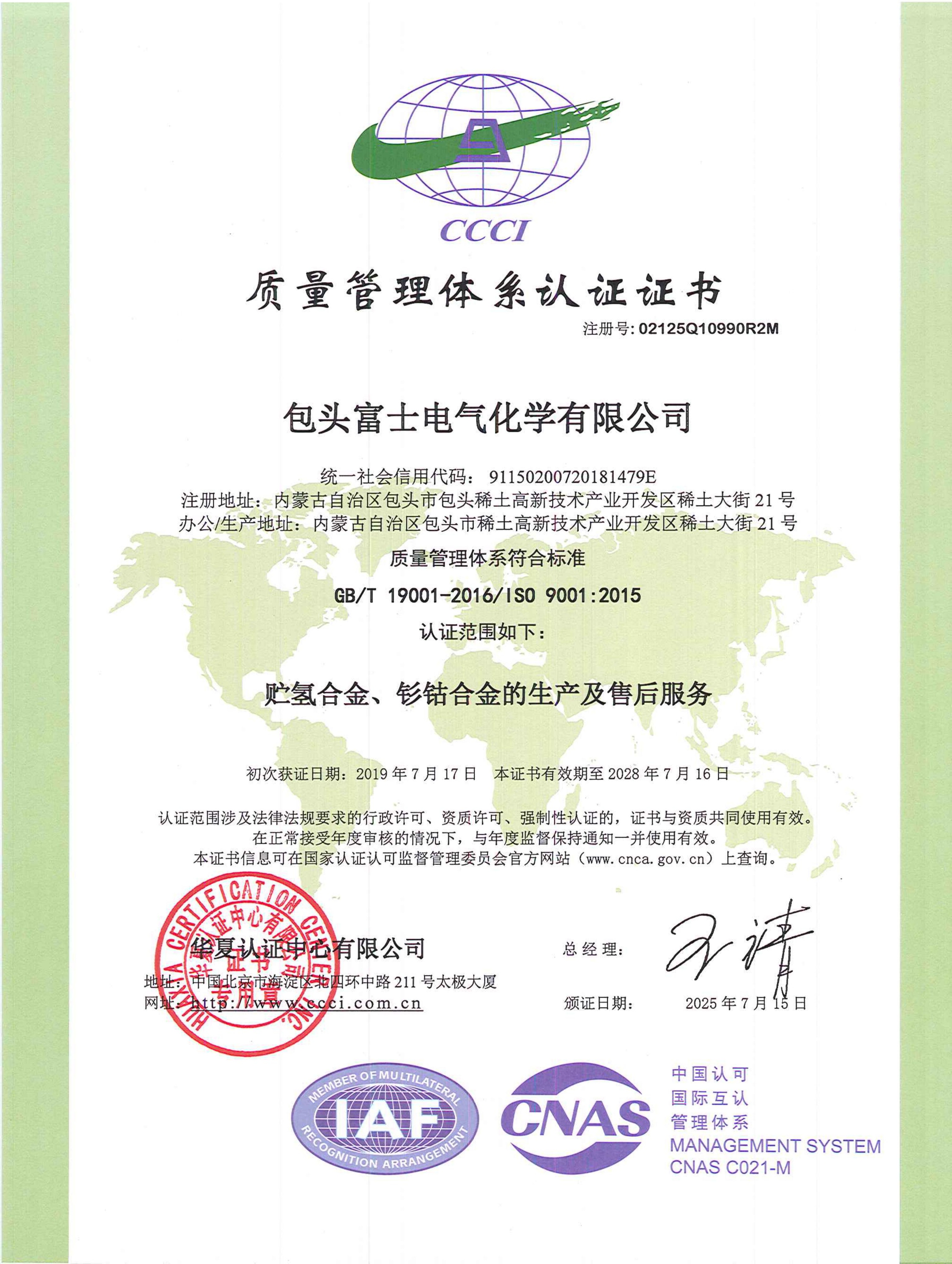 ISO 9001 品質管理システム認証書