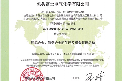 ISO 14001 環境管理システム認証書