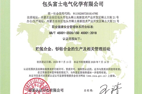 ISO 45001 職業健康安全管理システム認証書