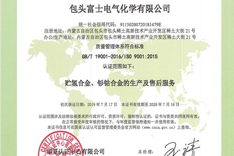 ISO 9001 品質管理システム認証書