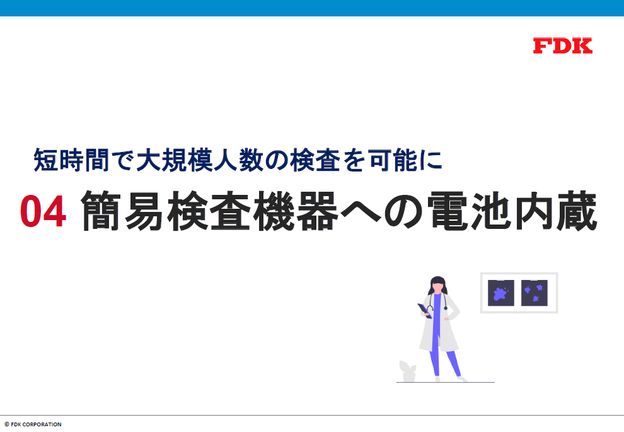 簡易検査機器への電池内蔵