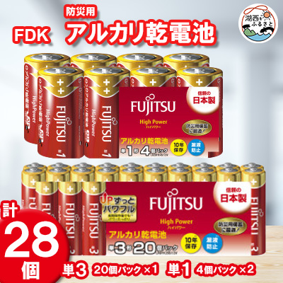 アルカリ乾電池_単1_8本_単3_20本