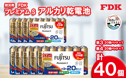 アルカリ乾電池_単3_20本_単4_20本