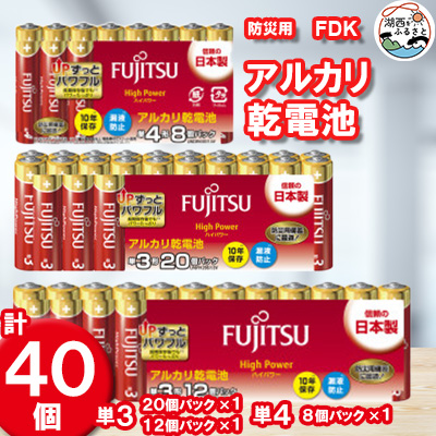 アルカリ乾電池_単3_32本、単4_8本