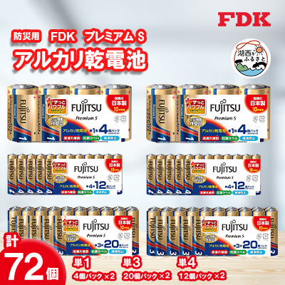アルカリ乾電池_単1_8本、単3_40本、単4_24本