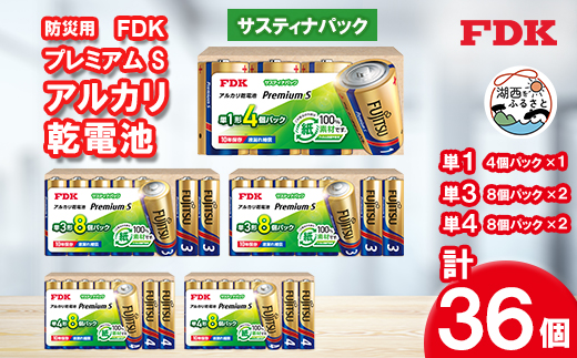 アルカリ乾電池_単1_4本、単3_16本、単4_16本（サスティナパック）