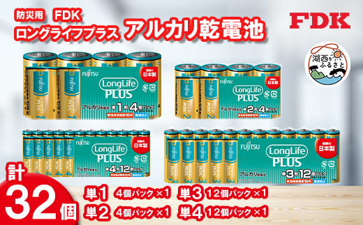 アルカリ乾電池_単1_4本、単2_4本、単3_12本、単4_12本