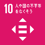 SDGsロゴ 10 人や国の不平等をなくそう