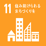 SDGsロゴ 11 住み続けられるまちづくりを