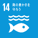 SDGsロゴ 14 海の豊かさを守ろう