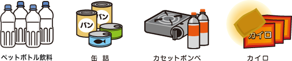 水・缶詰・カセットガス・使い捨てカイロの備蓄品イラスト