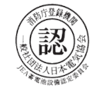 JEA蓄電池設備認定委員会型式承認マーク