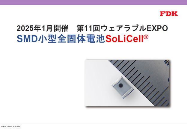 ウェアラブルEXPO全固体電池SoLiCell