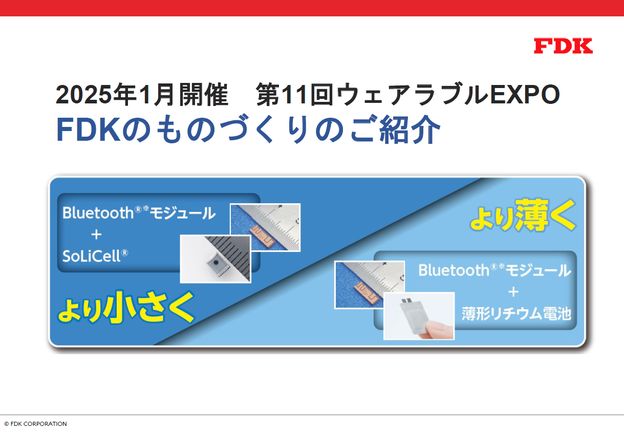 ウェアラブルEXPOFDKものづくりのご紹介