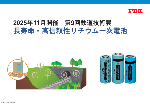 LPWA向け 円筒形二酸化マンガンリチウム一次電池