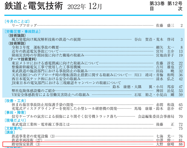 鉄道と電気技術2022年12月号目次