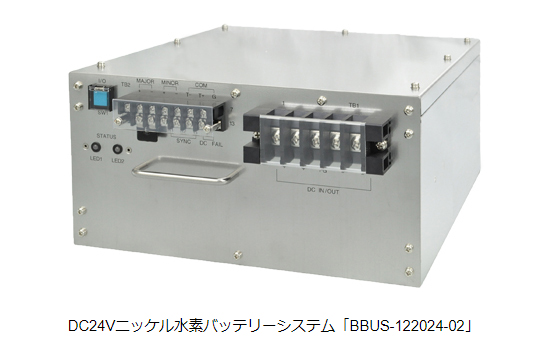 DC24Vニッケル水素バッテリーシステム「BBUS-122024-02」