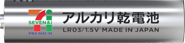 セブンプレミアムアルカリ乾電池 単4形