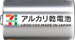 セブンプレミアムアルカリ乾電池 単1形