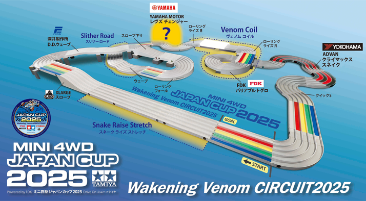2025年大会コース『Wakening Venom CIRCUIT2025』