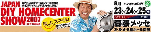 JAPAN DIY HOMECENTER SHOW 2007